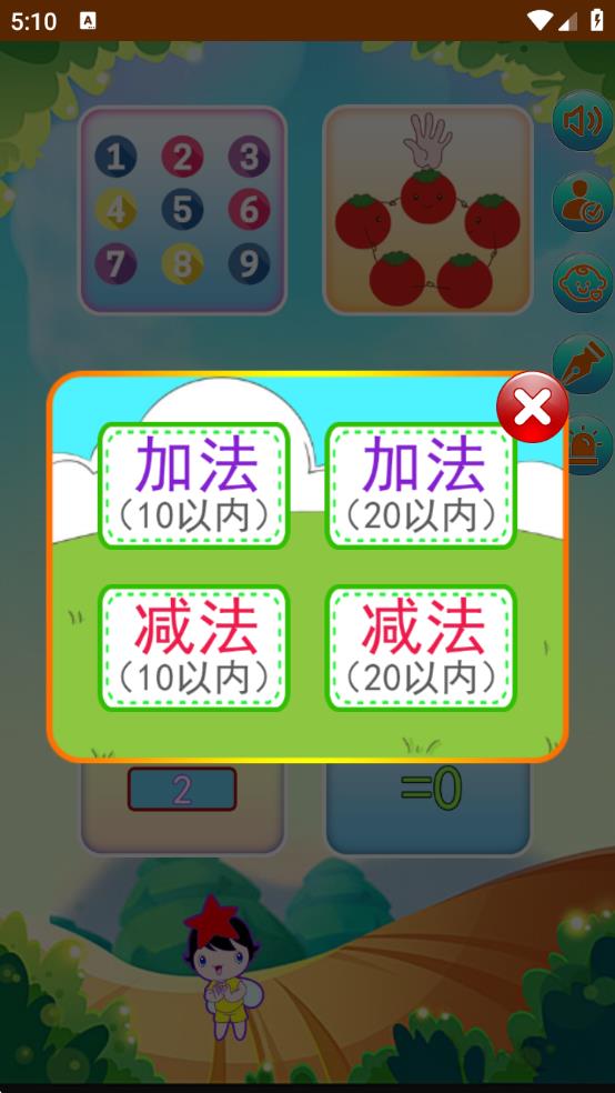 兒童學(xué)數(shù)學(xué)算術(shù) v2.3.3 0
