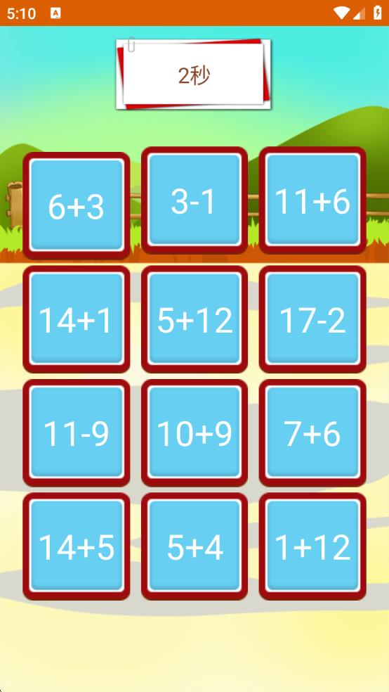 兒童學(xué)數(shù)學(xué)算術(shù) v2.3.3 1