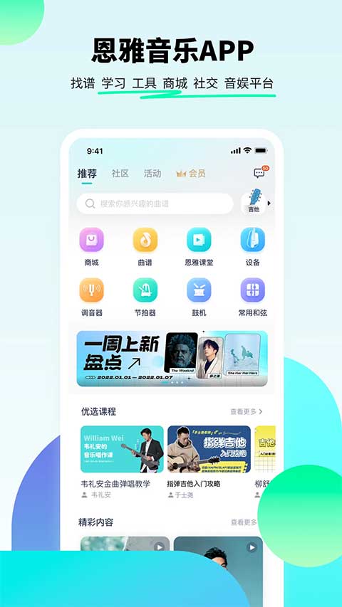 恩雅音樂免費(fèi)下載 v5.36.3 安卓版 4