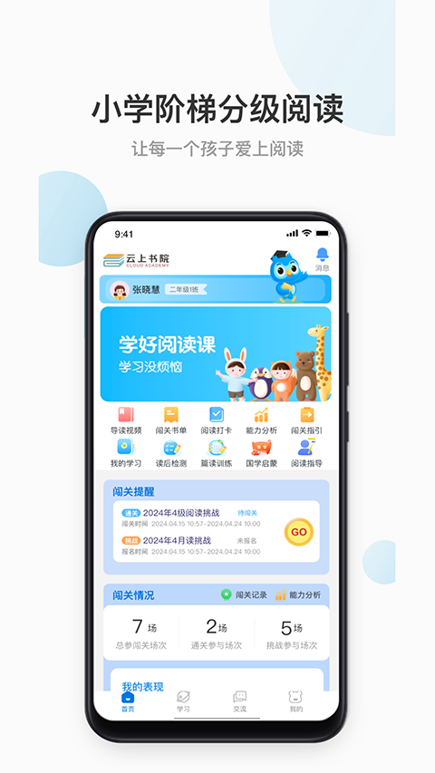 云上書院官方版 v3.7.11 安卓版 2