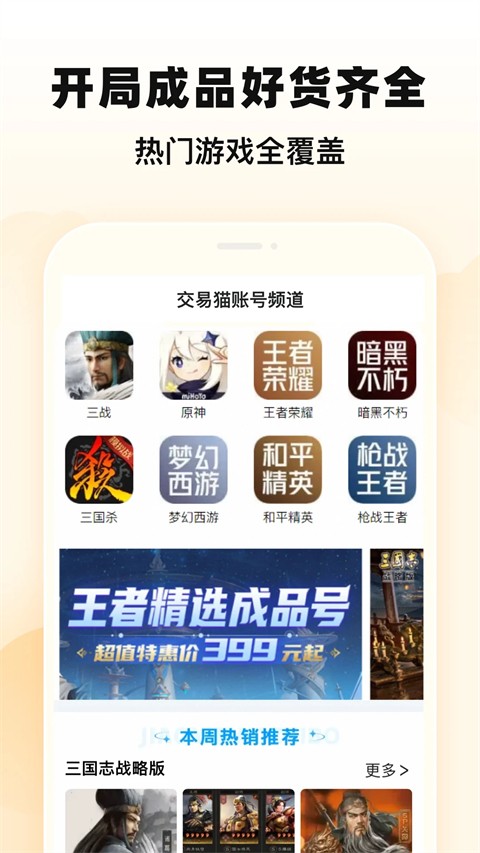 交易貓代練打手 v9.30.3 安卓版 0