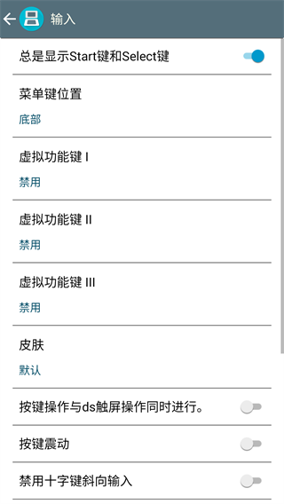 激烈nds模擬器 v2.6.0.4 安卓版 1