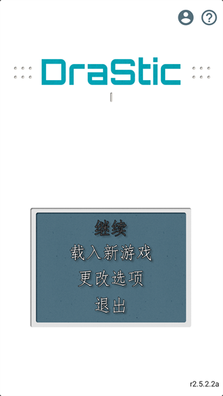 激烈nds模擬器 v2.6.0.4 安卓版 2