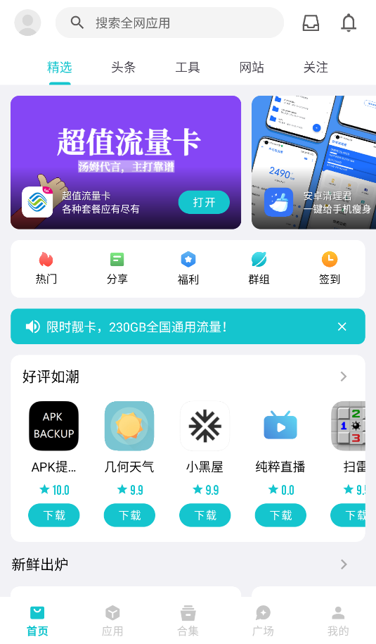 奇妙應(yīng)用商店手機(jī)版 v1.3.9 安卓版 0