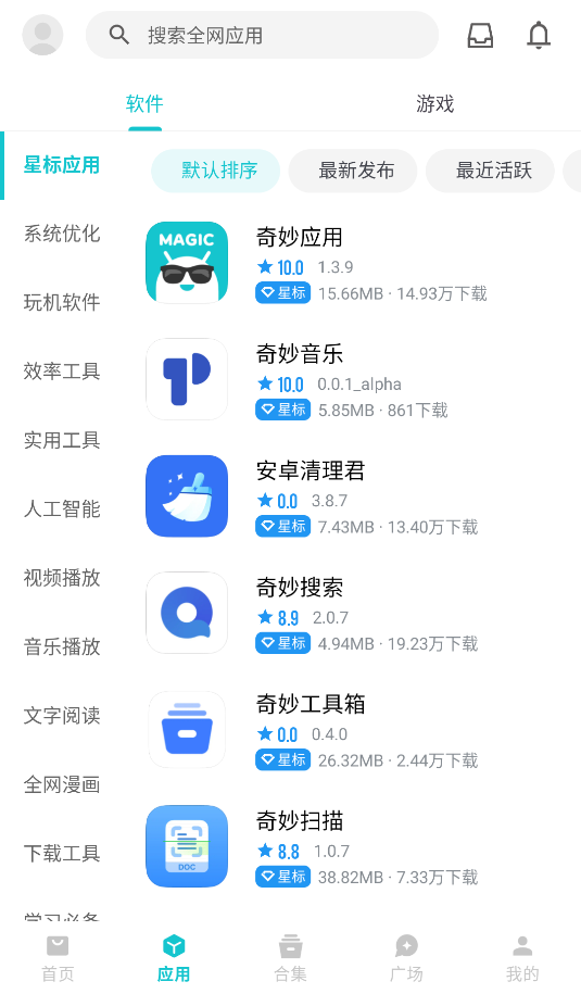 奇妙應(yīng)用商店手機(jī)版 v1.3.9 安卓版 2