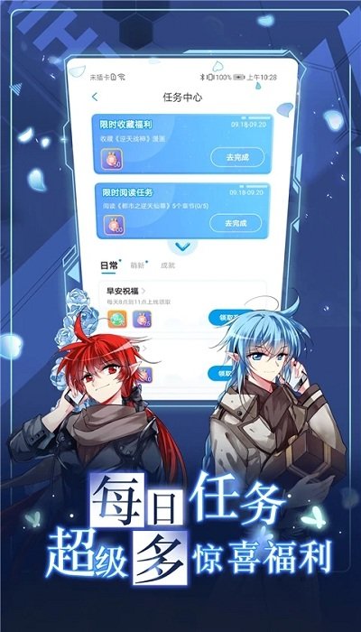 漫畫臺(tái)app v3.5.2 最新版 1
