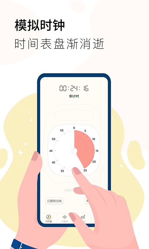 同學(xué)計(jì)時(shí)器app v1.3.5 0