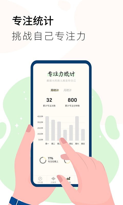 同學(xué)計(jì)時(shí)器app v1.3.5 2