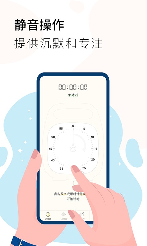 同學(xué)計(jì)時(shí)器app v1.3.5 1