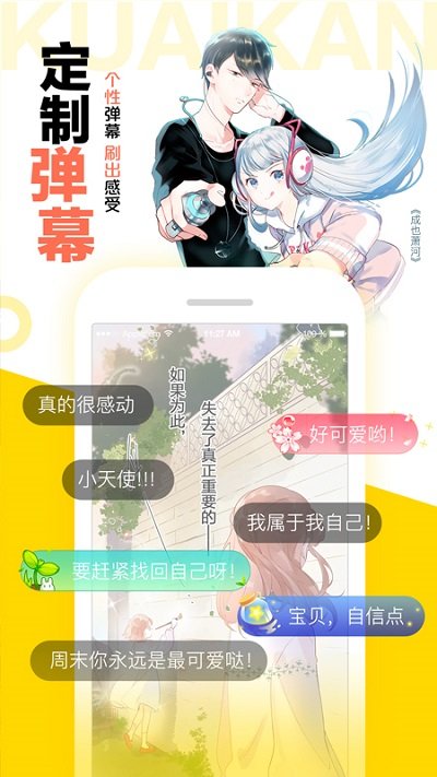 快看漫畫app2