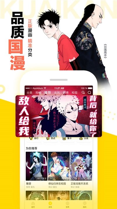 快看漫畫app3