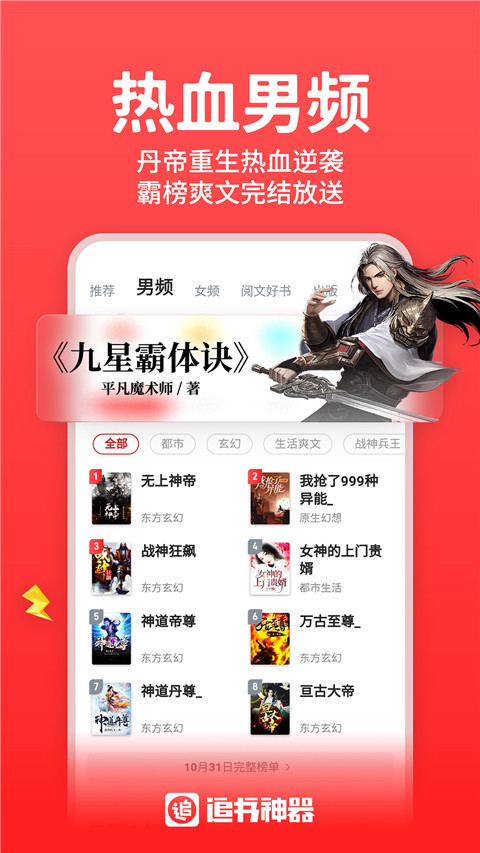 追書神器可換源版 v4.85.91 安卓版 3