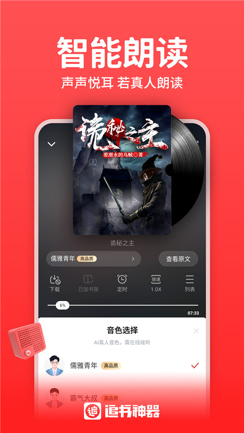 追書神器可換源版 v4.85.91 安卓版 0