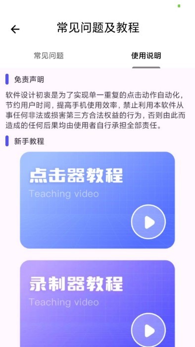一鍵自動(dòng)點(diǎn)擊器 v1.0.0 0