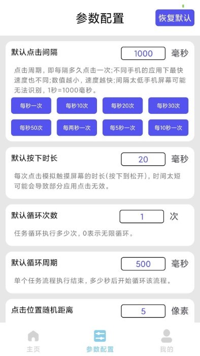 一鍵自動(dòng)點(diǎn)擊器 v1.0.0 2