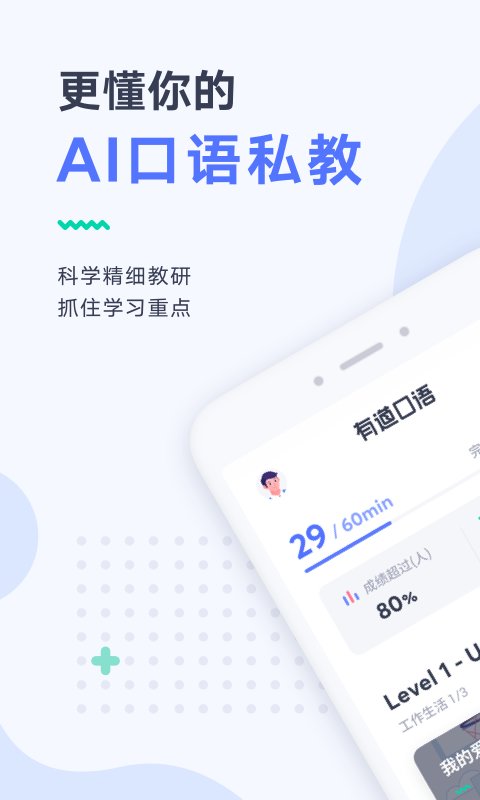 網(wǎng)易有道口語 v1.2.14 0