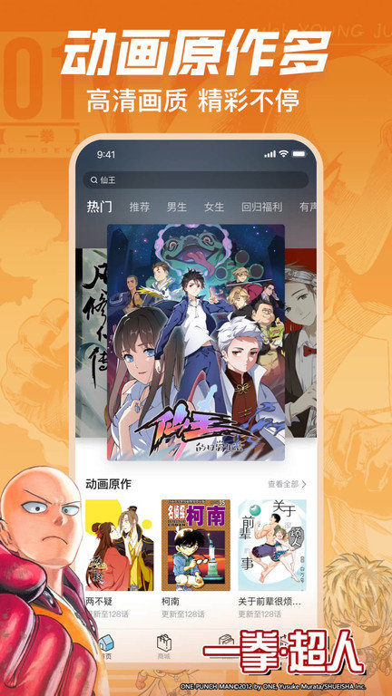 嗶哩嗶哩漫畫免費下載 v6.19.5 官方安卓最新版 1