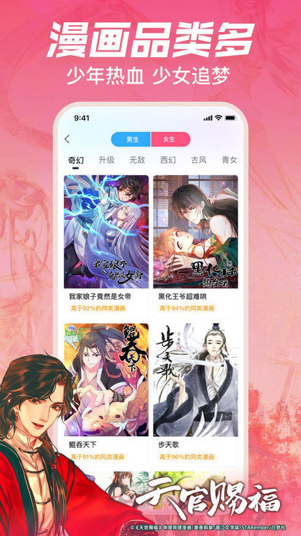 嗶哩嗶哩漫畫免費下載 v6.19.5 官方安卓最新版 3
