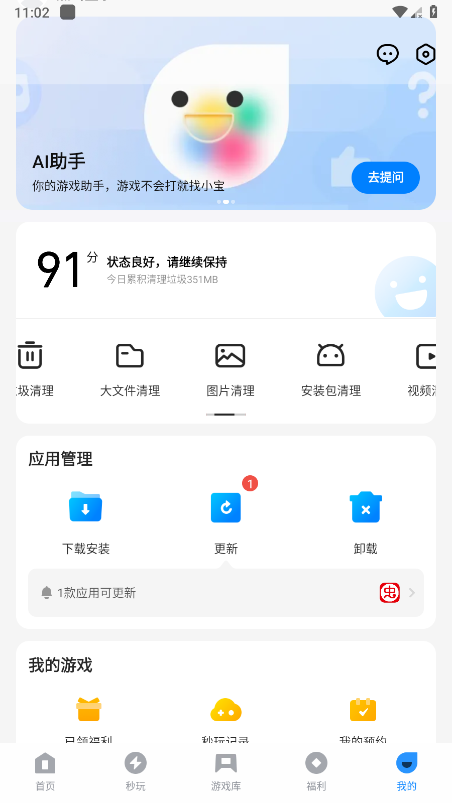 應(yīng)用寶app下載安卓版免費下載 v9.0.4最新版 0