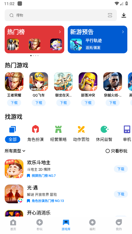 應(yīng)用寶app下載安卓版免費下載 v9.0.4最新版 3