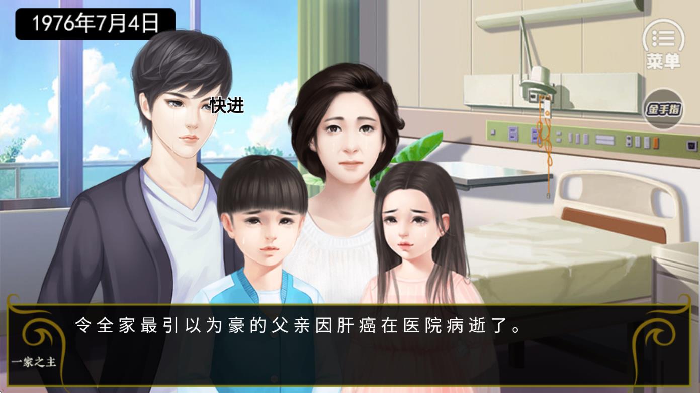 一家之主 v2020.07.09.11 安卓版 1