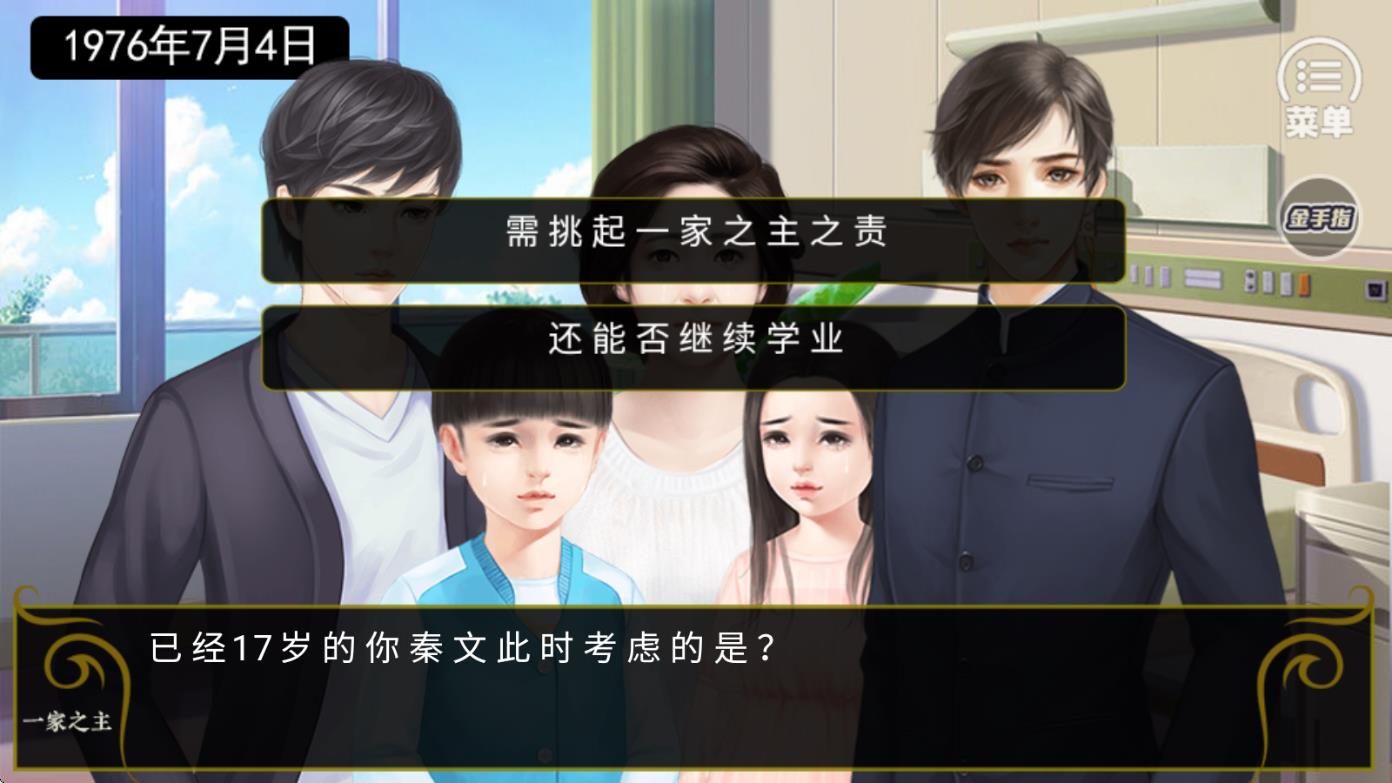 一家之主 v2020.07.09.11 安卓版 2