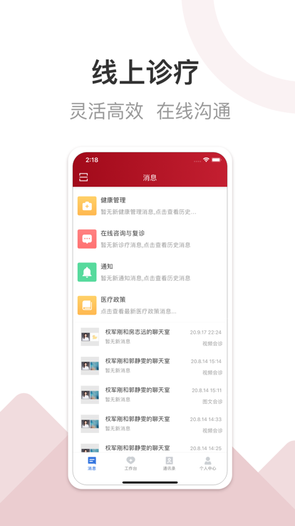 洛醫(yī)通醫(yī)生版 v1.2.5 安卓版 0
