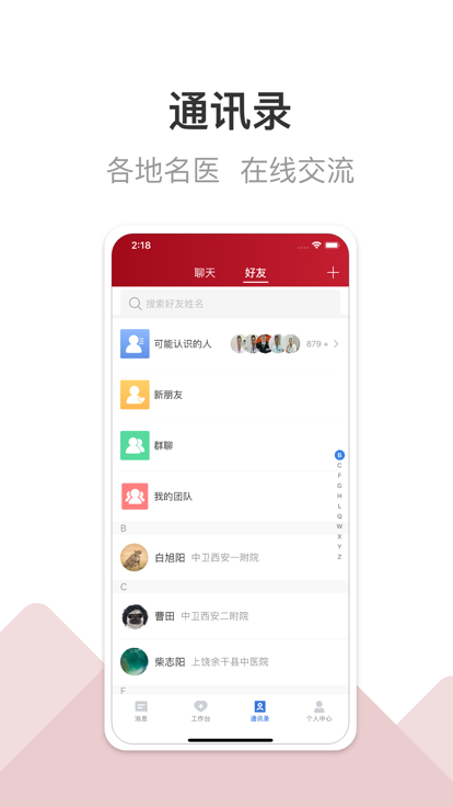 洛醫(yī)通醫(yī)生版 v1.2.5 安卓版 1