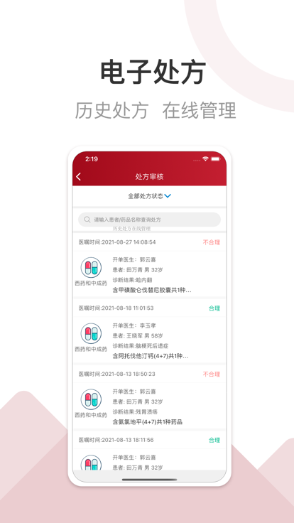 洛醫(yī)通醫(yī)生版 v1.2.5 安卓版 2