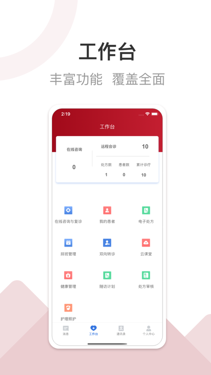 洛醫(yī)通醫(yī)生版 v1.2.5 安卓版 3