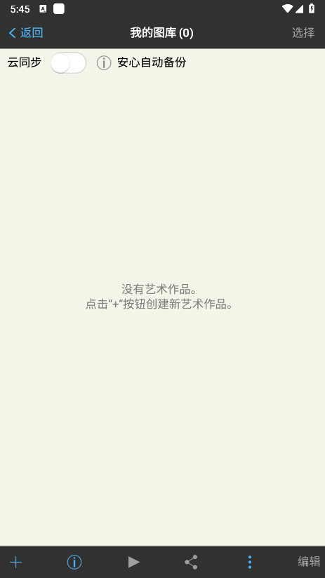 愛筆思畫x最新版2025(ibispaint x) v13.1.6官方安卓版 1