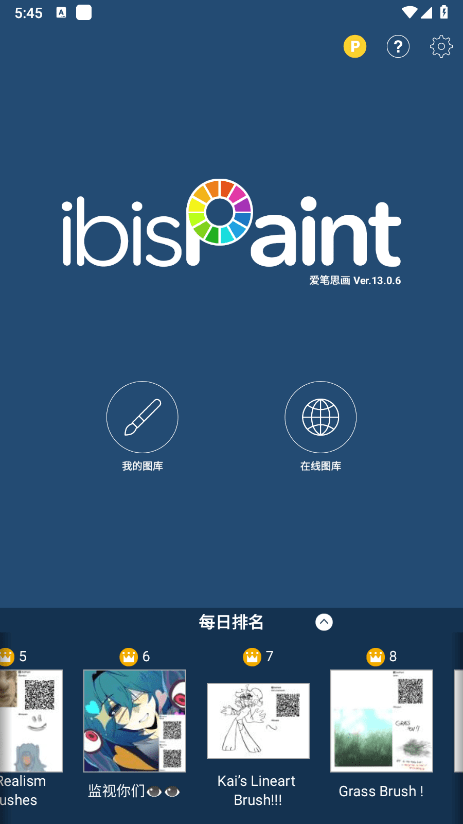 愛筆思畫x最新版2025(ibispaint x) v13.1.6官方安卓版 0