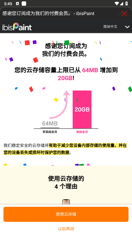 愛筆思畫x最新版2025(ibispaint x) v13.1.6官方安卓版 2