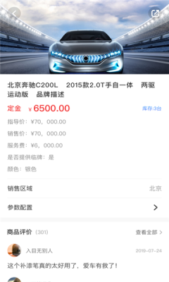 優(yōu)訊汽配 v1.3.2 安卓版 1
