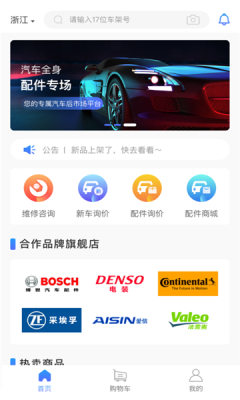 優(yōu)訊汽配 v1.3.2 安卓版 2