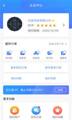 優(yōu)訊汽配 v1.3.2 安卓版 0