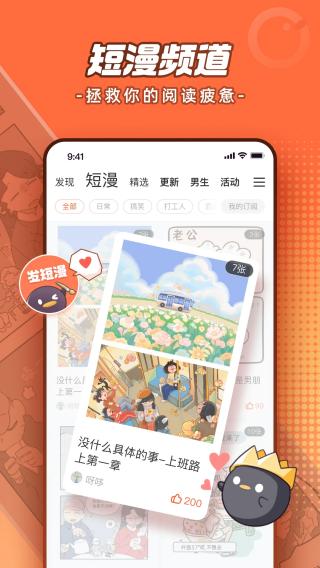 騰訊漫畫 v12.11.9 安卓版 4
