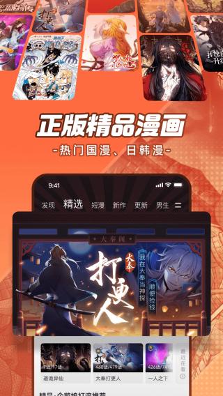騰訊漫畫 v12.11.9 安卓版 3