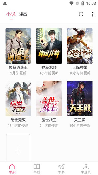 小小追書漫畫官方免費(fèi)版 v5.0.2 安卓版 3