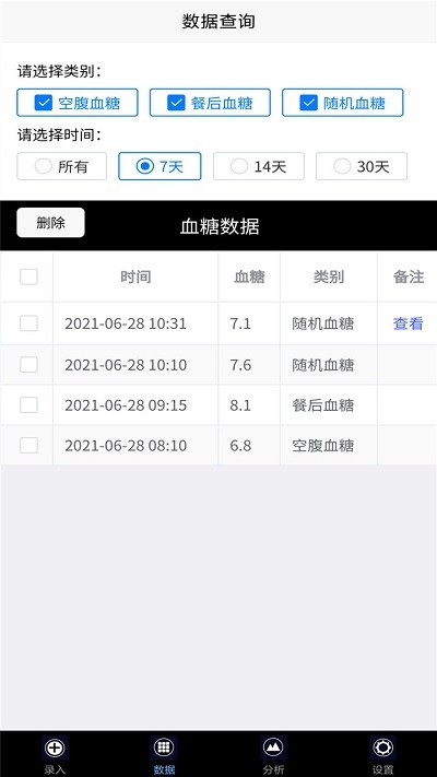 我的血糖記錄 v1.0.15 2
