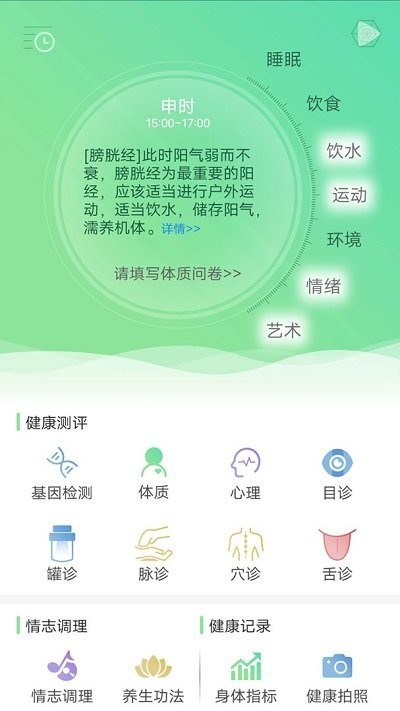 類經(jīng)堂健康管理中心 v6.4.2 安卓版 2