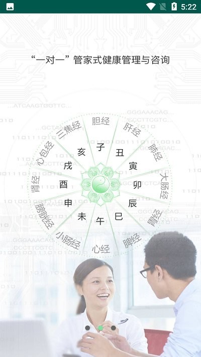 類經(jīng)堂健康管理中心 v6.4.2 安卓版 3
