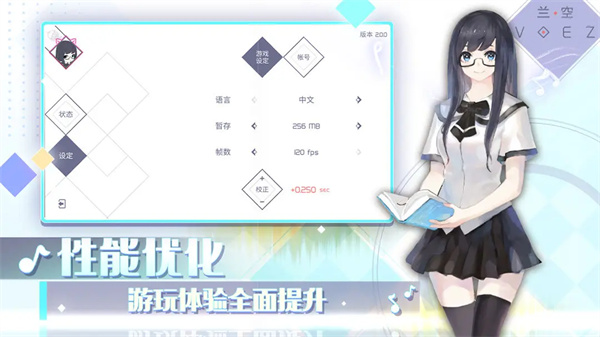音游蘭空voez v2.0.5 官方安卓版 4