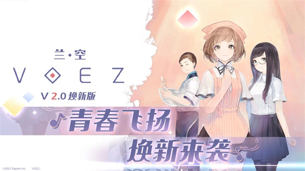 音游蘭空voez v2.0.5 官方安卓版 3