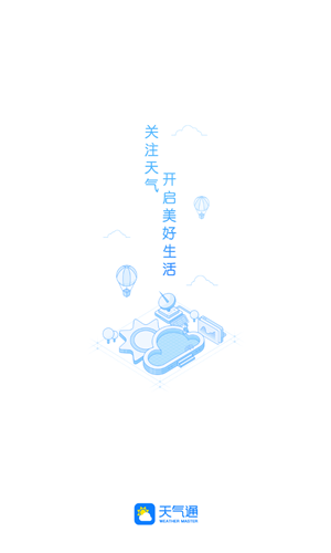 中國(guó)天氣通 v7.4 2
