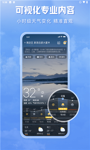 中國(guó)天氣通 v7.4 1