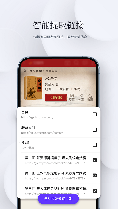 石頭閱讀瀏覽器 v13.4 最新版 2