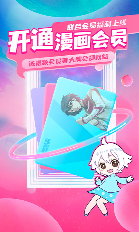颯漫畫免vip版 v3.6.11 安卓版 1