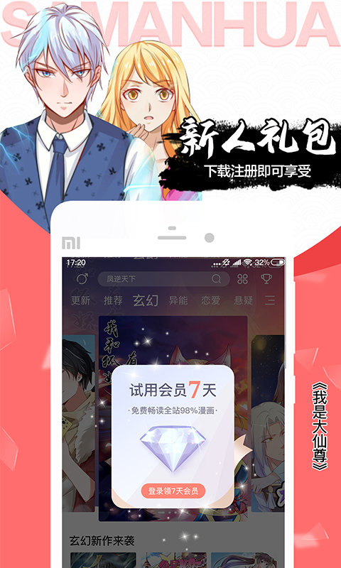 颯漫畫免vip版 v3.6.11 安卓版 2