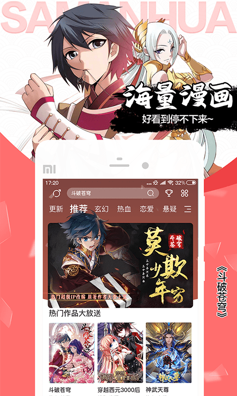 颯漫畫免vip版 v3.6.11 安卓版 0